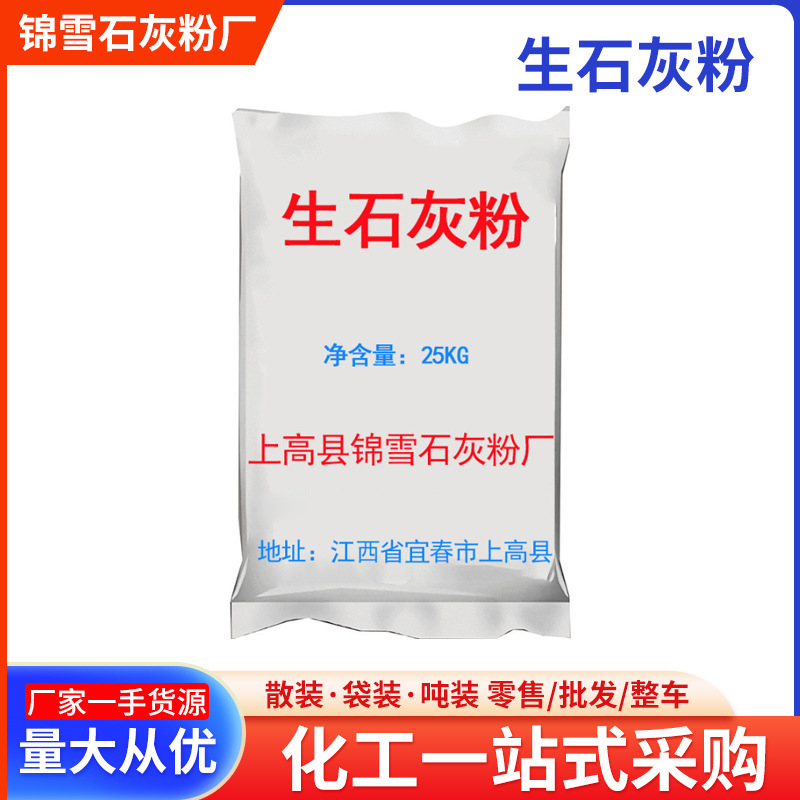 厂家批发 农用土壤改良加钙石灰 水产养殖鱼塘xiao毒生石灰粉