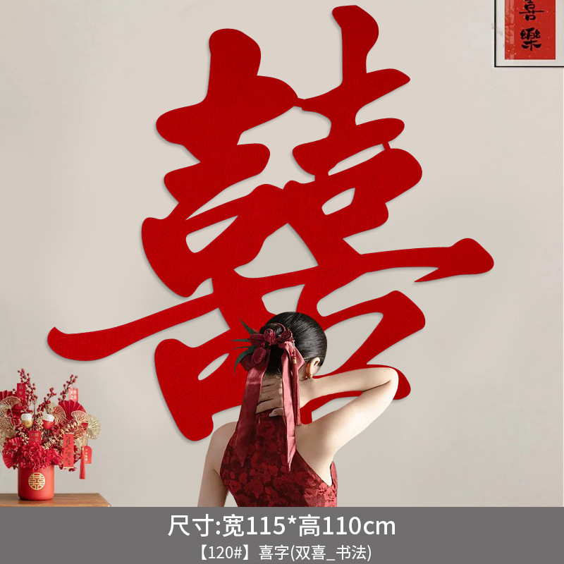 结婚用品大全超大喜字贴纸婚房卧室沙发背景墙布置装饰婚礼囍字贴|undefined