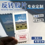 反转胶片定制应援周边透光票根旅游照片打印反转胶片明信片定做