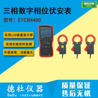 供应ETCR4400三相数字相位伏安表