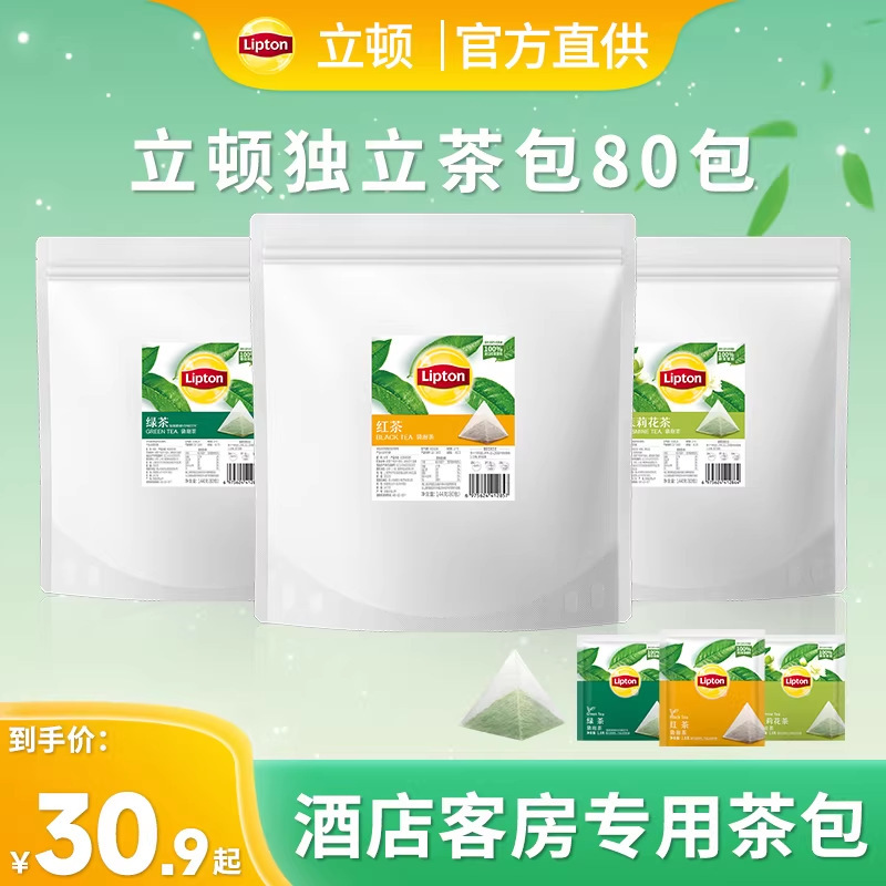 Lipton P80 Black Tea, Green Tea, Jasmine Tea Bags, Individually Packaged 1.8*80 Bags, Hotel Room Business Use