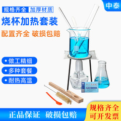 アルコールランプ加熱セット 厚手ガラス150ml 石綿網試験管 小中学校教育実験器具