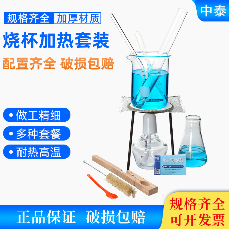アルコールランプ加熱セット 厚手ガラス150ml 石綿網試験管 小中学校教育実験器具|undefined