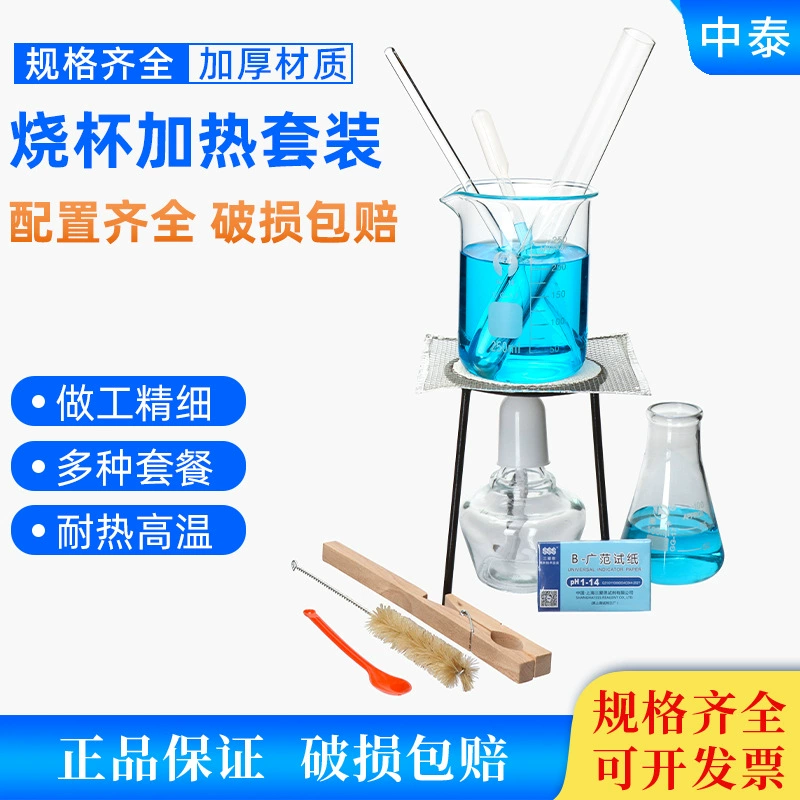 Нагревательный набор спиртовой лампы, утолщенное стекло, 150 мл, каменная хлопковая сетка, пробирка, экспериментальный инструмент для обучения начальной и средней школы