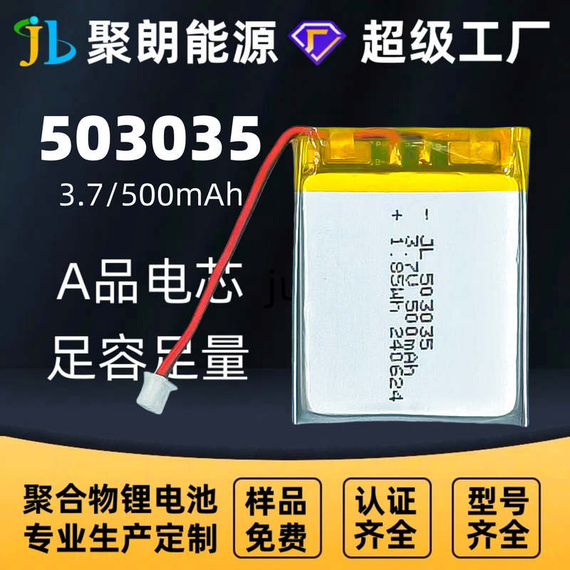 Julang 503035 Polymer Lithium Batteries Come in Various Models and Specifications, Suitable for Various Electronic Products with High Capacity Julang 503035 Polymer Lithium Batteries Come in Various Models and Specifications, Suitable for Various Electronic Products with High Capacity