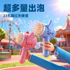 クロスボーダー天使バブルマシン23穴ネットレッド手持ち電動バブル銃全自動夜市露店子供玩具