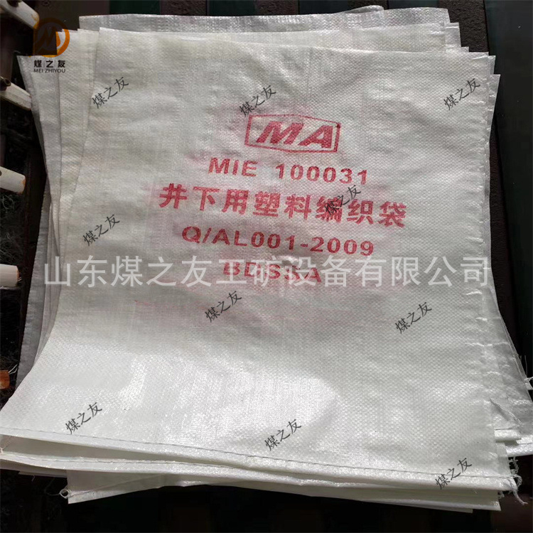 BDSSA矿用塑料编织袋 阻燃抗静电 聚丙烯材质  多种规格可选