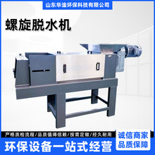 商用螺旋式固液压榨机 养殖场鸡粪猪粪脱水机 螺旋挤压干湿分离机