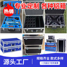定做铝合金航空箱五金工具箱定做大号抗震仪器箱物流托运箱线材箱
