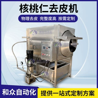定制自动出料核桃仁去皮机杏仁白果仁坚果高压喷淋清洗机物理去皮