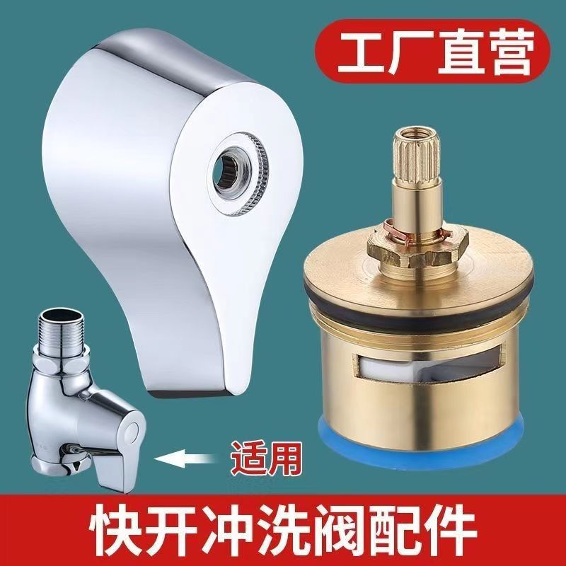 快开冲水阀阀芯手柄冲便器旋拧把冲洗阀配件大便冲洗阀把手陶瓷芯