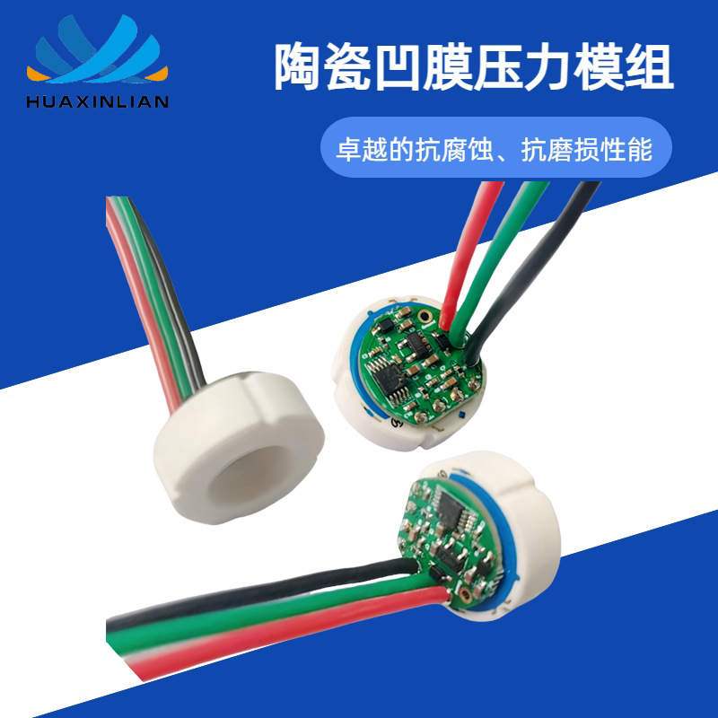 HUAXINLIAN标准电流/电压（比例）数字IIC输出 陶瓷传感器模组