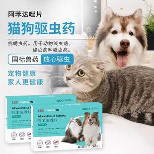 Customized Albendazole Tablets for Cats and Dogs, Anthelmintic Medicine for Cats and Dogs, General Pet Internal Deworming Parasites