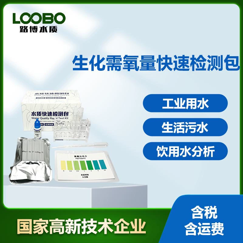 Быстрый тест на биохимическую потребность в кислороде