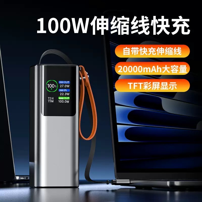 High-capacity 20000mAh PD100W laptop power bank with TFT color screen and retractable cable High-capacity 20000mAh PD100W laptop power bank with TFT color screen and retractable cable