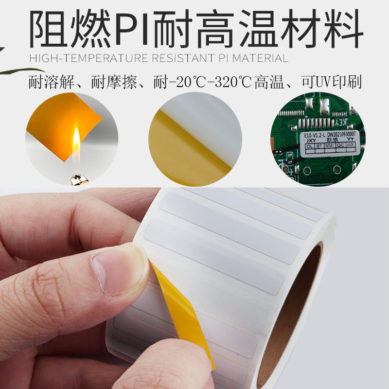(2개) 공장 직판 PI 고온 내성 라벨 소재 SMT 회로 기판 PCB 자체 접착 라벨 스팟