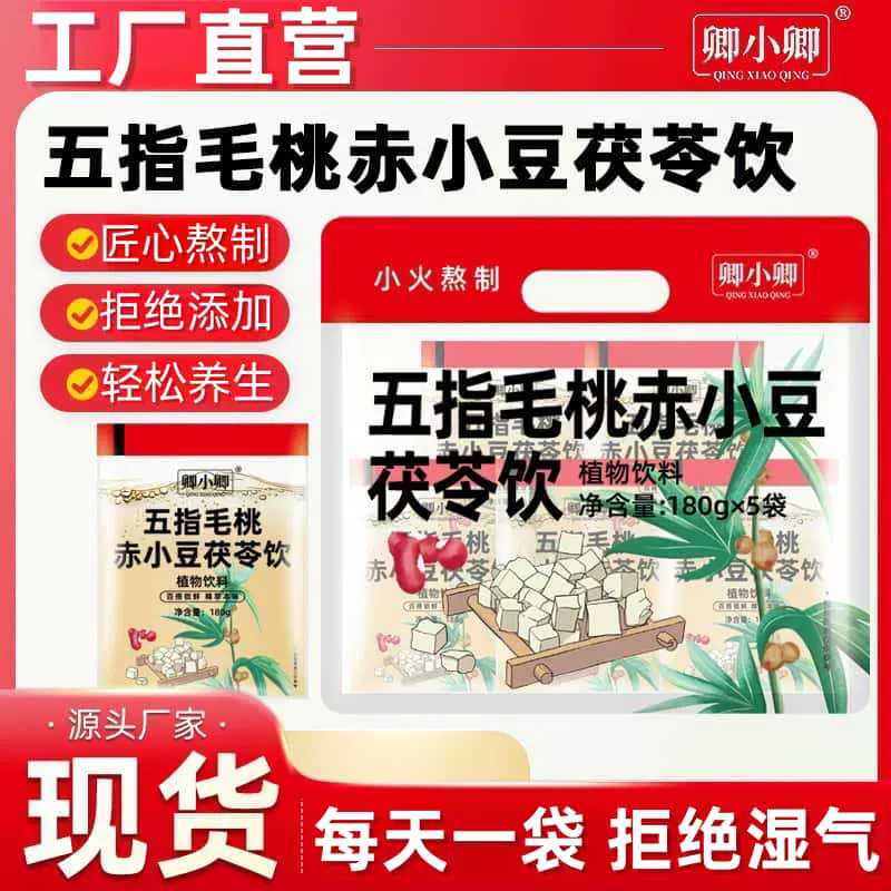 五指毛桃赤小豆茯苓饮无添加纯天然健康植物饮料十种原料精心熬制
