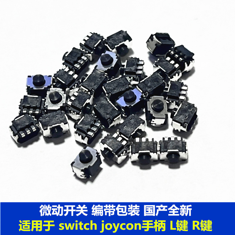 Applicable to Switch handle Joy-Con handle R button Switch R key shoulder key micro Switch repair accessories Applicable to Switch handle Joy-Con handle R button Switch R key shoulder key micro Switch repair accessories