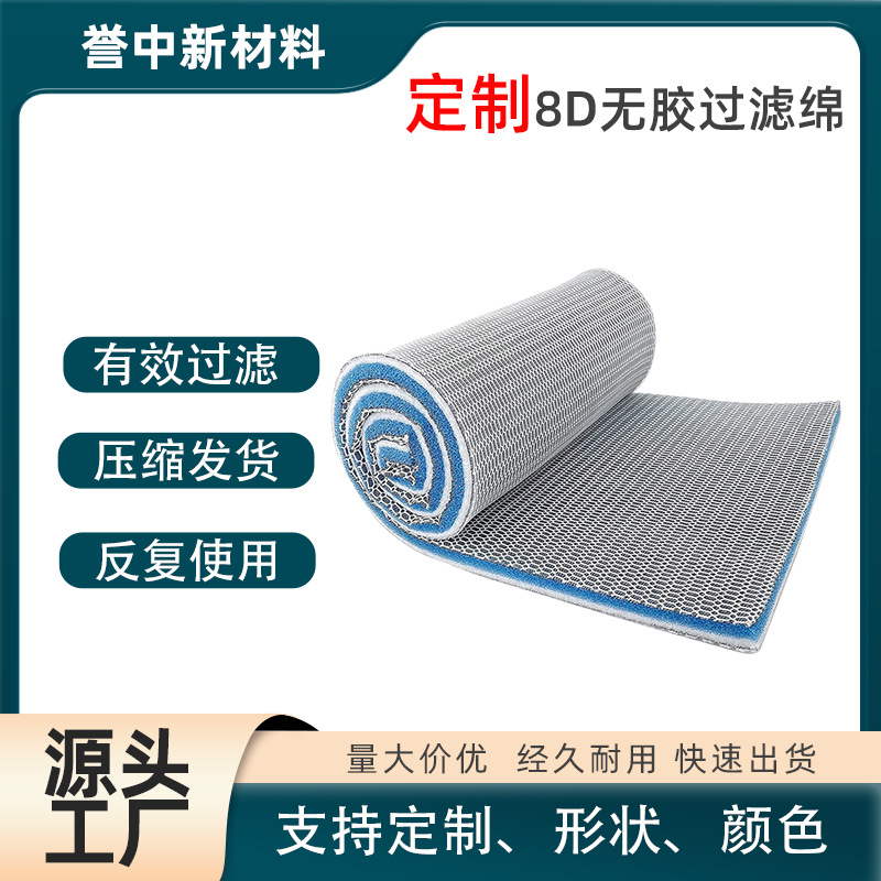 鱼缸8D棉水族箱生化棉过滤棉材料过滤器无胶棉高密度净水培菌