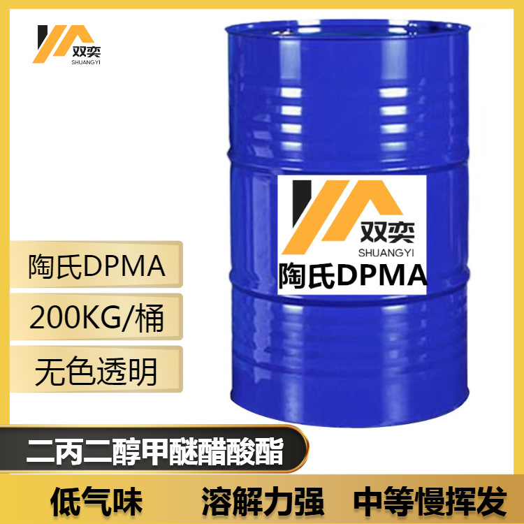 陶氏DPMA二丙二醇甲醚醋酸酯用于涂料油墨香薰等耐候配方涂料助剂