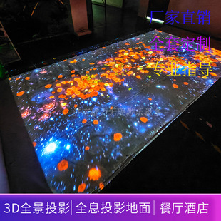 Projector Bedroom Floor Game Outdoor Immersive Holographic Projection Floor Wave Naked Eye 3d Projection Wall
