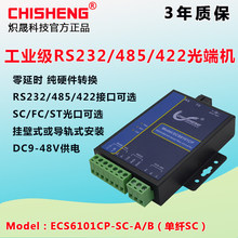 ECS6101CP ��ҵ��232 485 422ת���� ��˻� �շ�����è ��ģ����