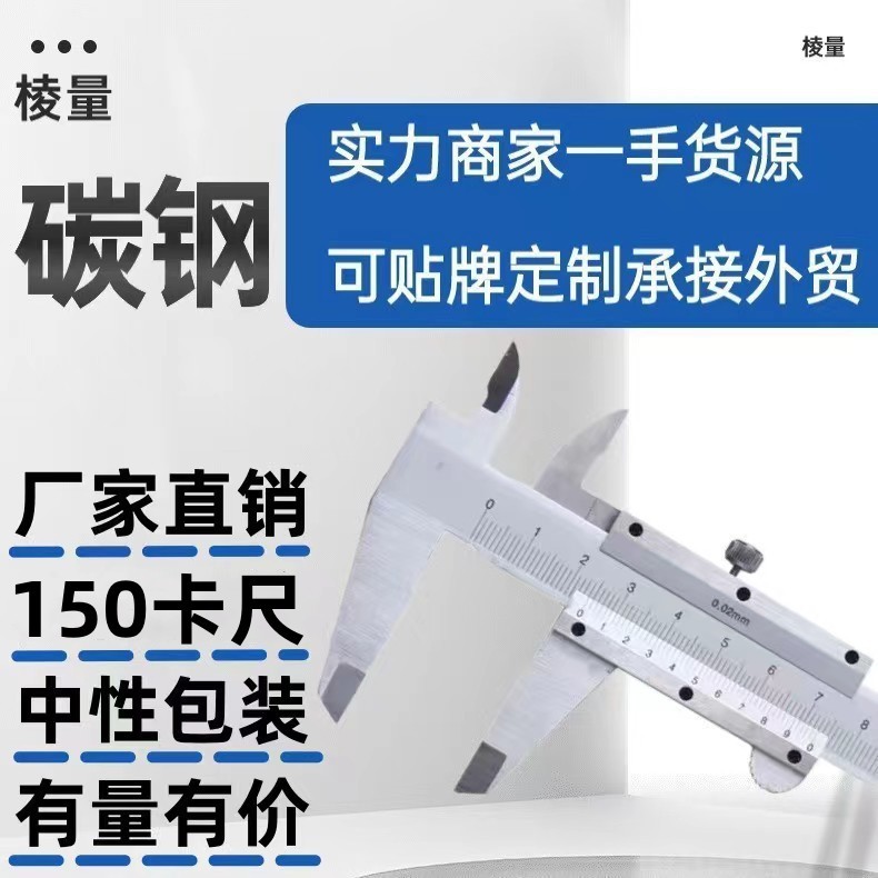 中性包装外贸跨境专供150游标卡尺高精度工业级家用卡尺机械卡尺