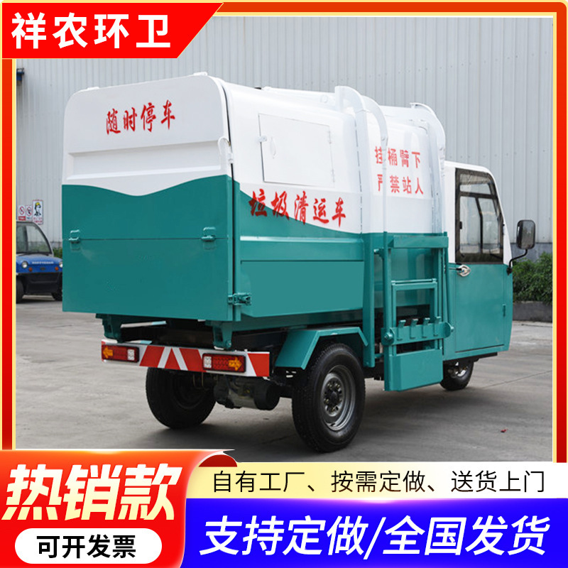 小型新エネルギー電気ゴミ収集車、輸送に便利な三輪ゴミ収集車、生活ゴミ清掃車|undefined