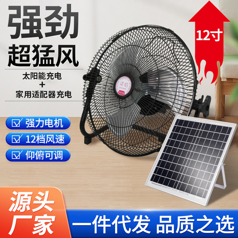 Rechargeable Fan for Fishing, Picnics, Camping, Household Use, 12inch 14inch Solar-Powered Remote-Controlled Floor Fan with Strong Wind Power Rechargeable Fan for Fishing, Picnics, Camping, Household Use, 12inch 14inch Solar-Powered Remote-Controlled Floor Fan with Strong Wind Power