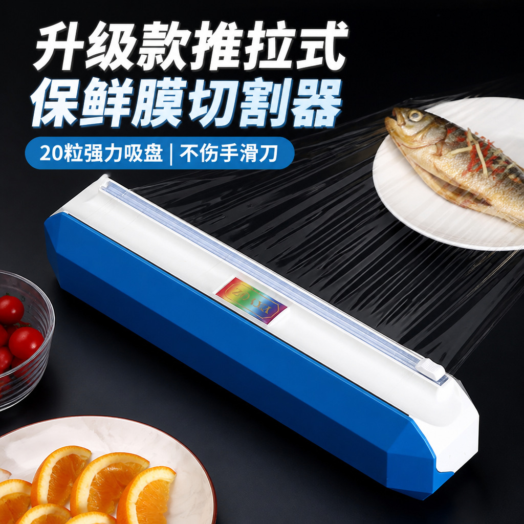 Upgraded push-pull plastic wrap cutter with 20 suction cups for home kitchen, food-grade sliding knife cutting box