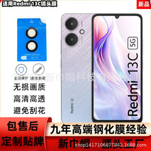 适用红米Redmi 13C 5G手机金属鹰眼镜头膜定位底板高清透明钢化