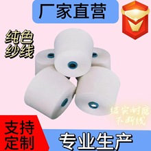 优质长绒棉70/绢丝30 40支3股紧赛纺白色精梳纯棉混纺纱线