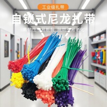 自锁式尼龙扎带强力塑料承重力束线电线电缆捆绑钢丝绳