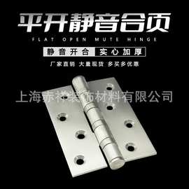 不锈钢开平合页 4寸轴承合页橱柜静音合页门窗五金配件厂家批发