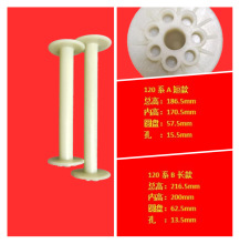 120系编织机线轴、并丝轴、纱管、绕线轴、绞丝轴、线盘