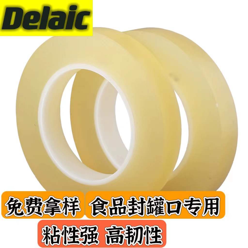 PVC食品封罐胶带铁罐塑料罐铁盒封口专用高粘度密封电子高粘胶