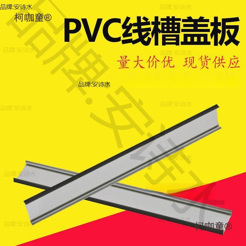 灰色PVC线槽配电柜走线槽阻燃开口U型行线槽明装塑料线槽盖麦太保