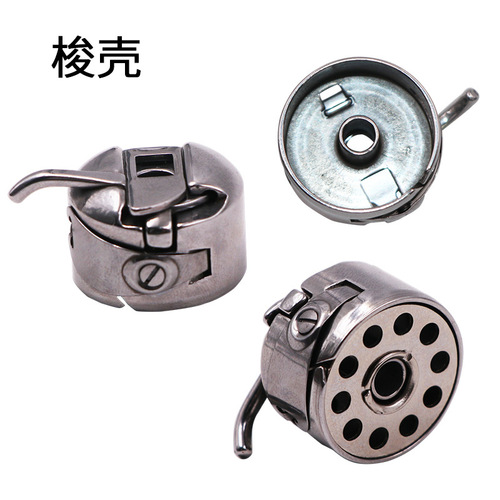 High-quality household sewing machine shuttle shell Sewing machine accessories Household shuttle core Old-style sewing machine shuttle shell 
