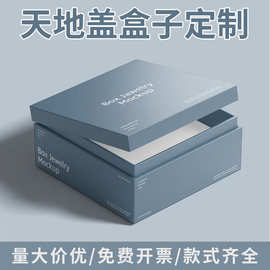 天地盖翻盖包装盒定制彩盒印刷化妆品伴手礼抽拉盒定做