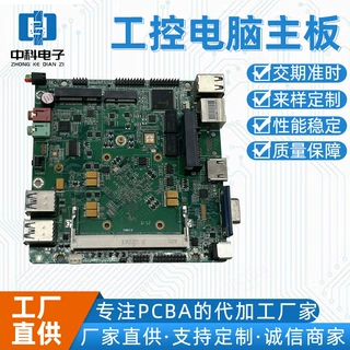 smt贴片焊接 电子组装测试 pcba线路板加工 工控电脑主板