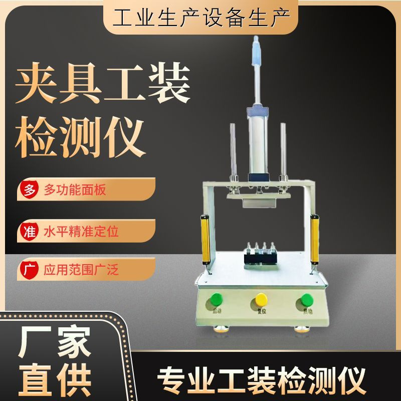 气密性检测仪 夹具工装检测线路板仪表测试模具治具自动测试设备