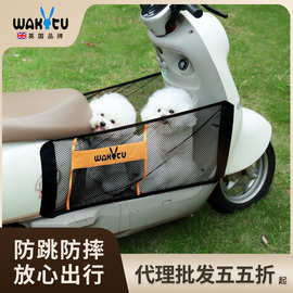 Wakytu英国宠物电动车围栏网狗狗出行防护栏猫咪前置防掉网兜挂兜