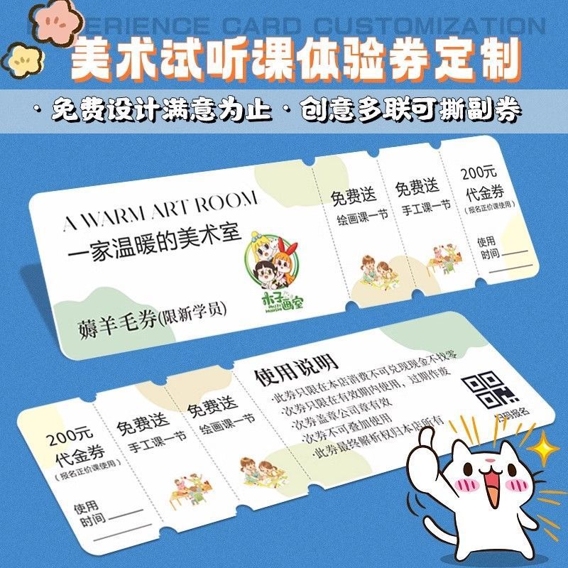 体检卡试听卡多联代金券定制学生辅导班体验卡儿童趣味异形卡片定
