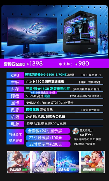 Package four single console Core 6th generation 6100/art design/office/online gaming