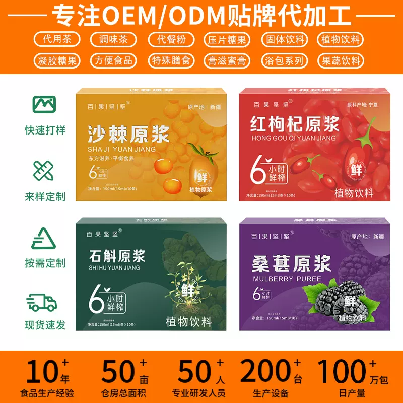 枸杞原浆组合鲜榨枸杞原汁原浆150ml/盒石斛原浆沙棘原浆一件代发