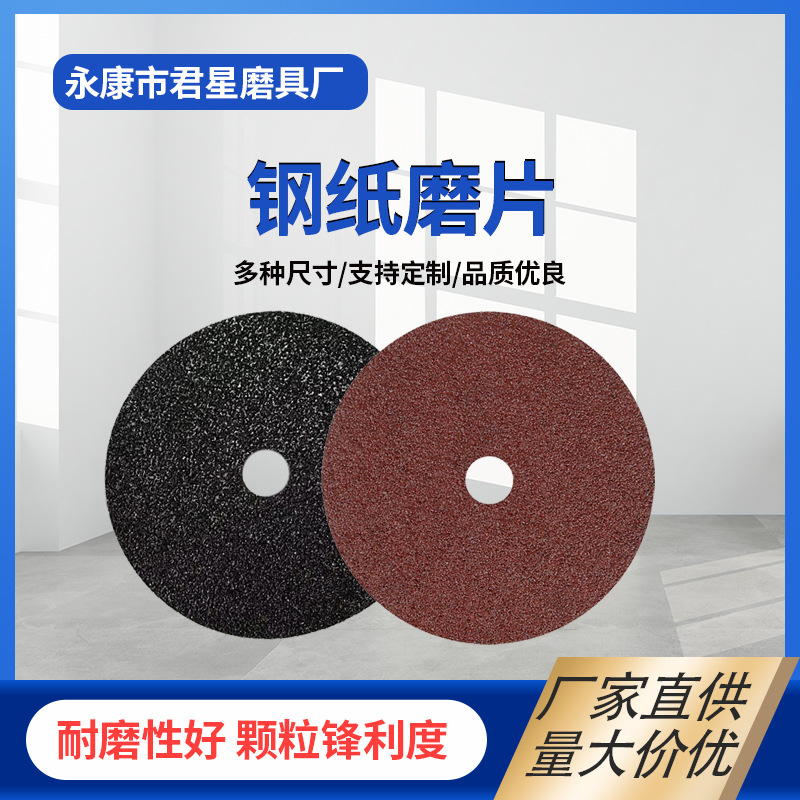 抛光片钢纸磨片角磨机抛光片十字孔米子孔磨光片圆形打磨机磨片