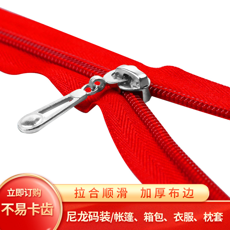 厂家批发 3号拉链 家纺抱枕尼龙拉链5号 服装外套5号尼龙拉链现货