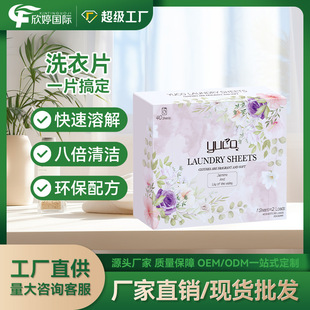 Concentrated Laundry Tablets, Cross-Border Amazon Specializes in Laundry Tablets, Washable Laundry Tablets, Cleaning, Decontamination, Leaving Fragrance and Soluble When Exposed to Water