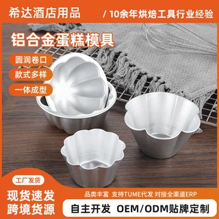 现货大号铝合金蛋糕模具阳极布丁果冻模具焦糖果冻模不粘烘焙模具