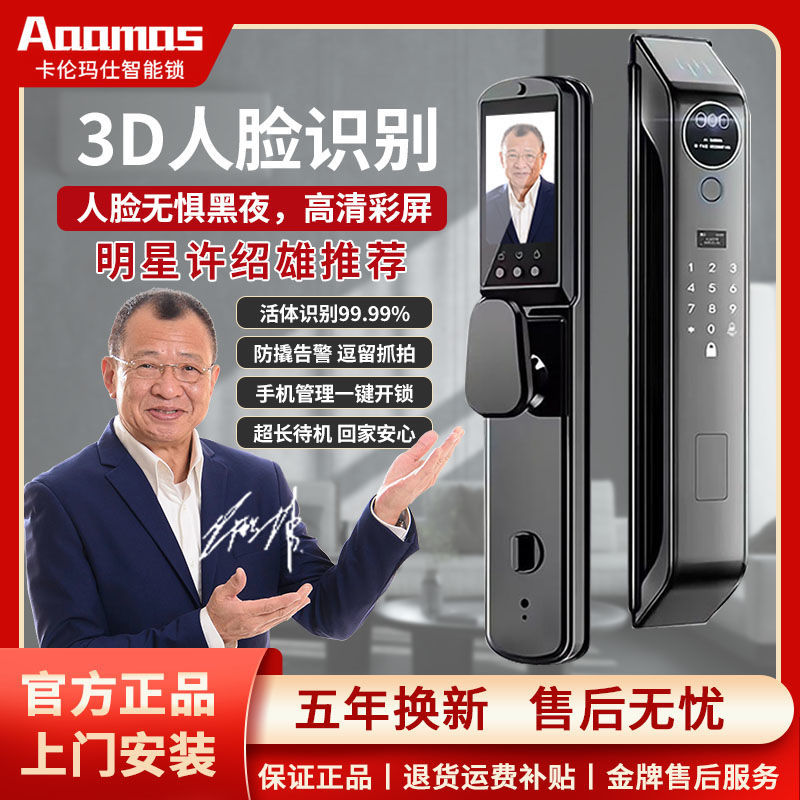 品牌卡伦玛仕指纹锁家用防盗门电子锁智能门锁密码锁全自动智能锁